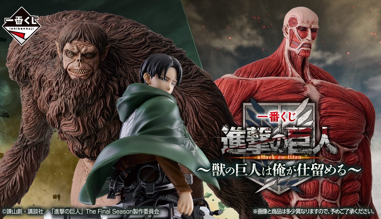 Bandai Ichiban Kuji - Attack on Titan Cover