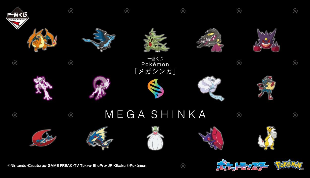 Bandai Ichiban Kuji - Pokemon Mega Evolution